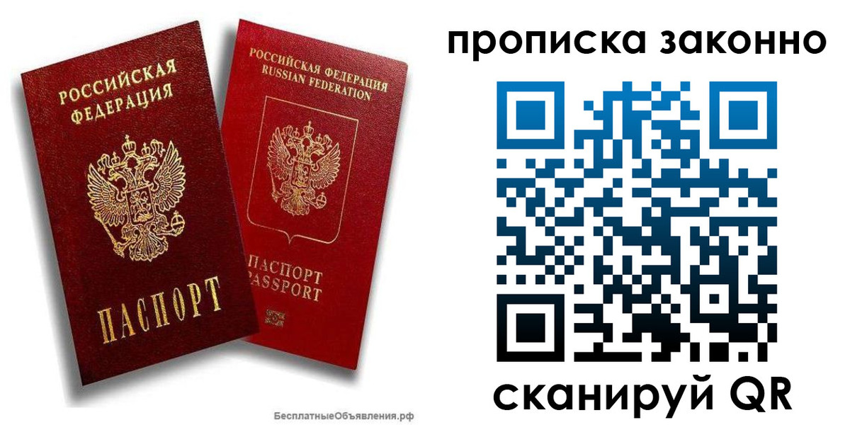 купить прописку в Струнино